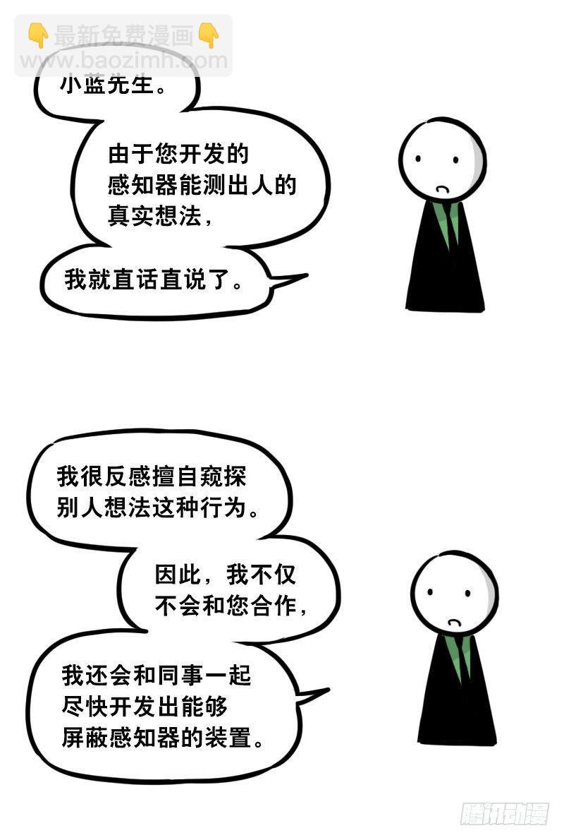 310 潜台词感知器-第310话