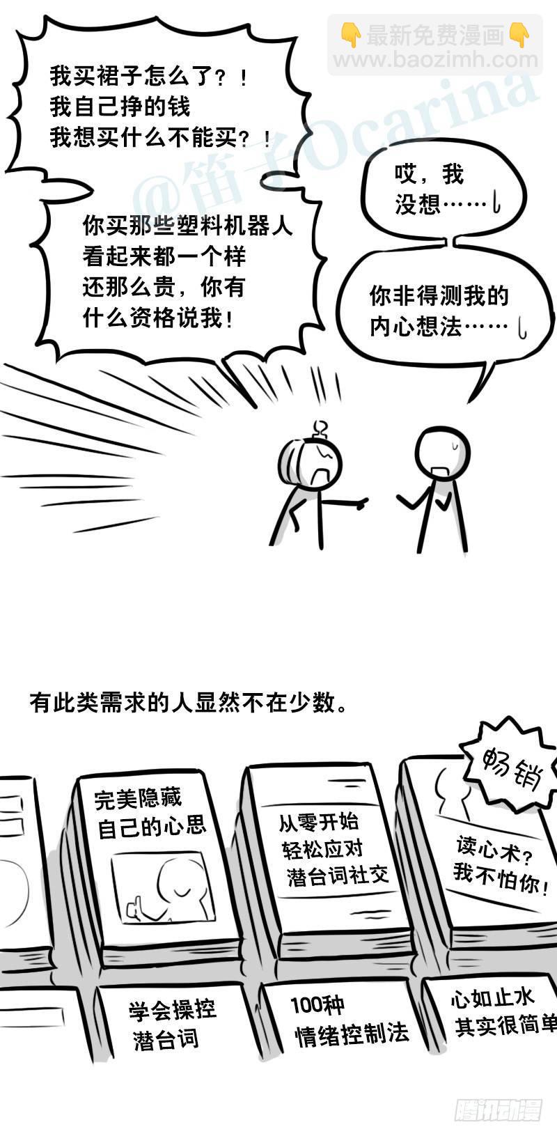 310 潜台词感知器-第310话