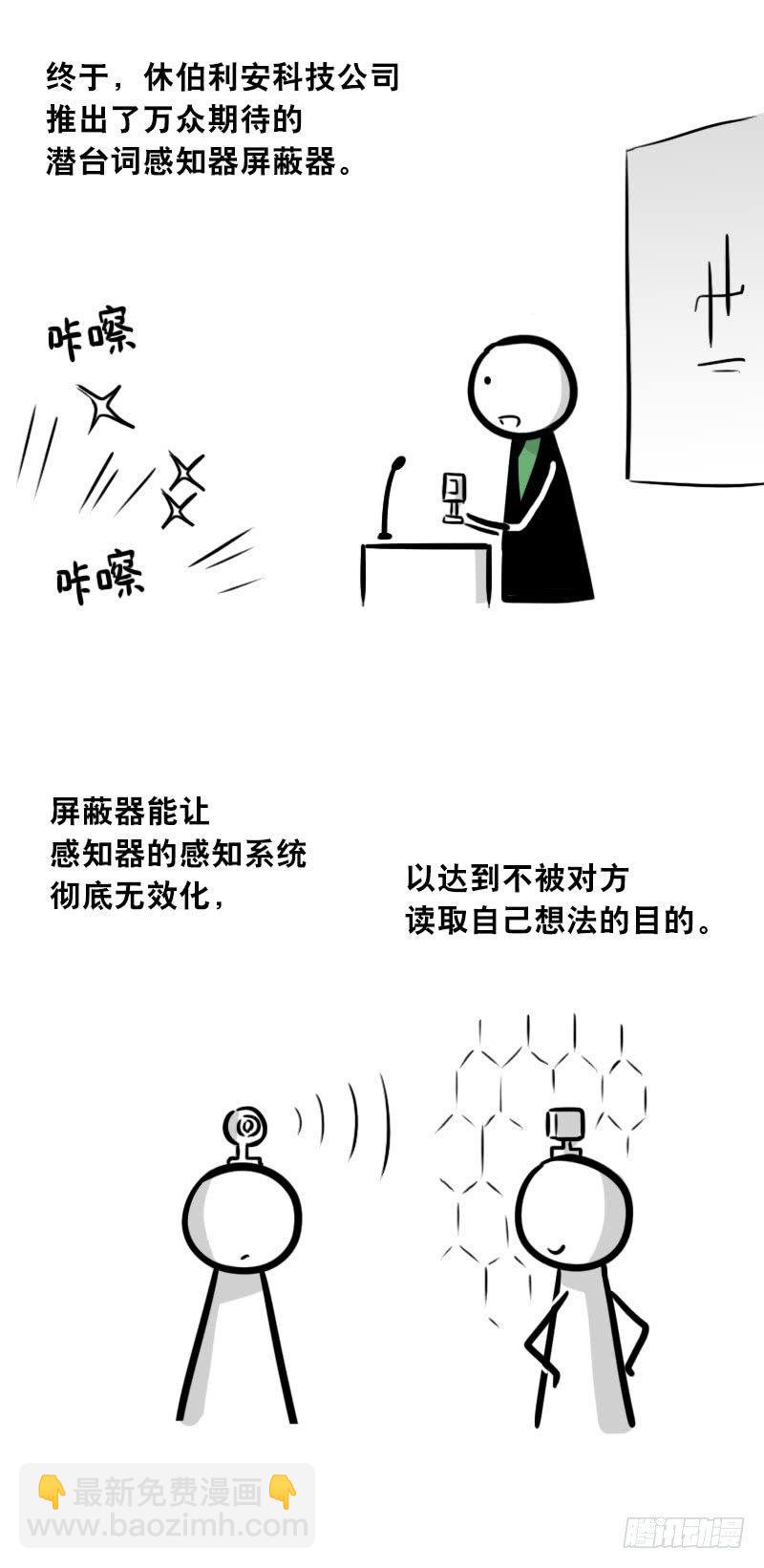 310 潜台词感知器-第310话
