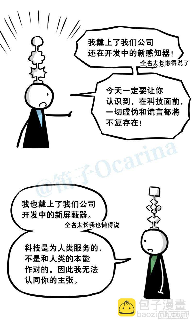 310 潜台词感知器-第310话