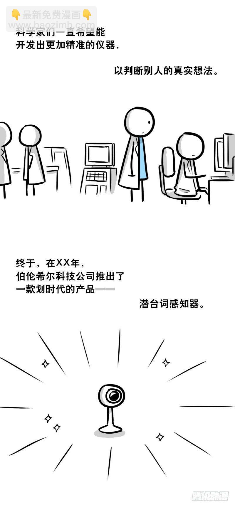 310 潜台词感知器-第310话