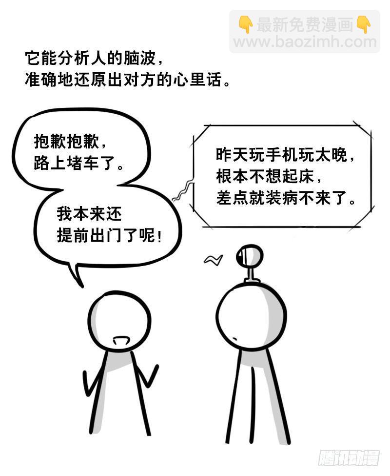 310 潜台词感知器-第310话