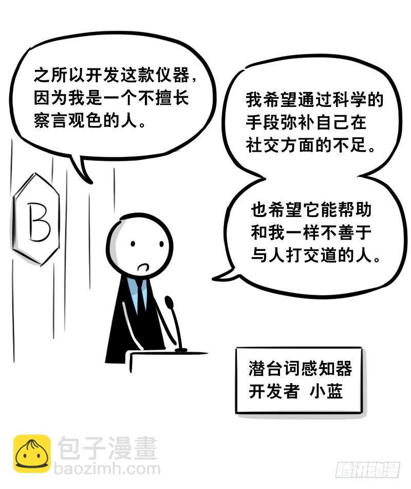 310 潜台词感知器-第310话