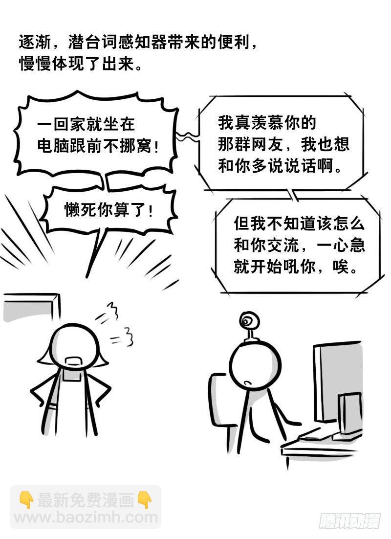 310 潜台词感知器-第310话