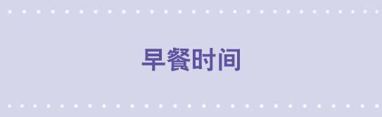32 早餐时间-第32话