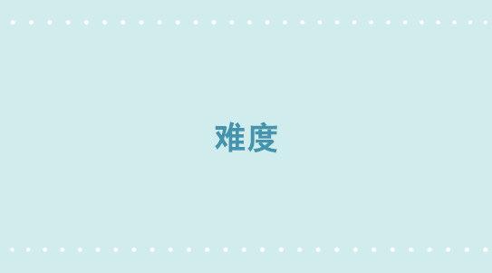 314 难度-第314话