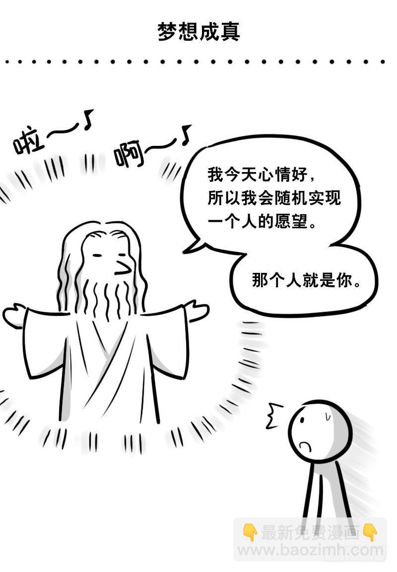 316 梦想成真-第316话
