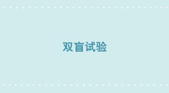 320 双盲试验-第320话