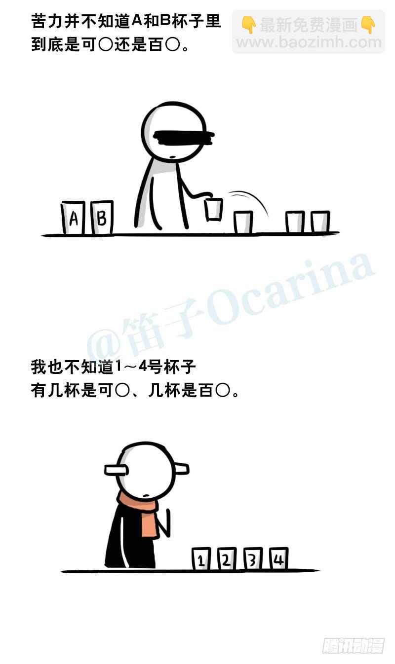 320 双盲试验-第320话