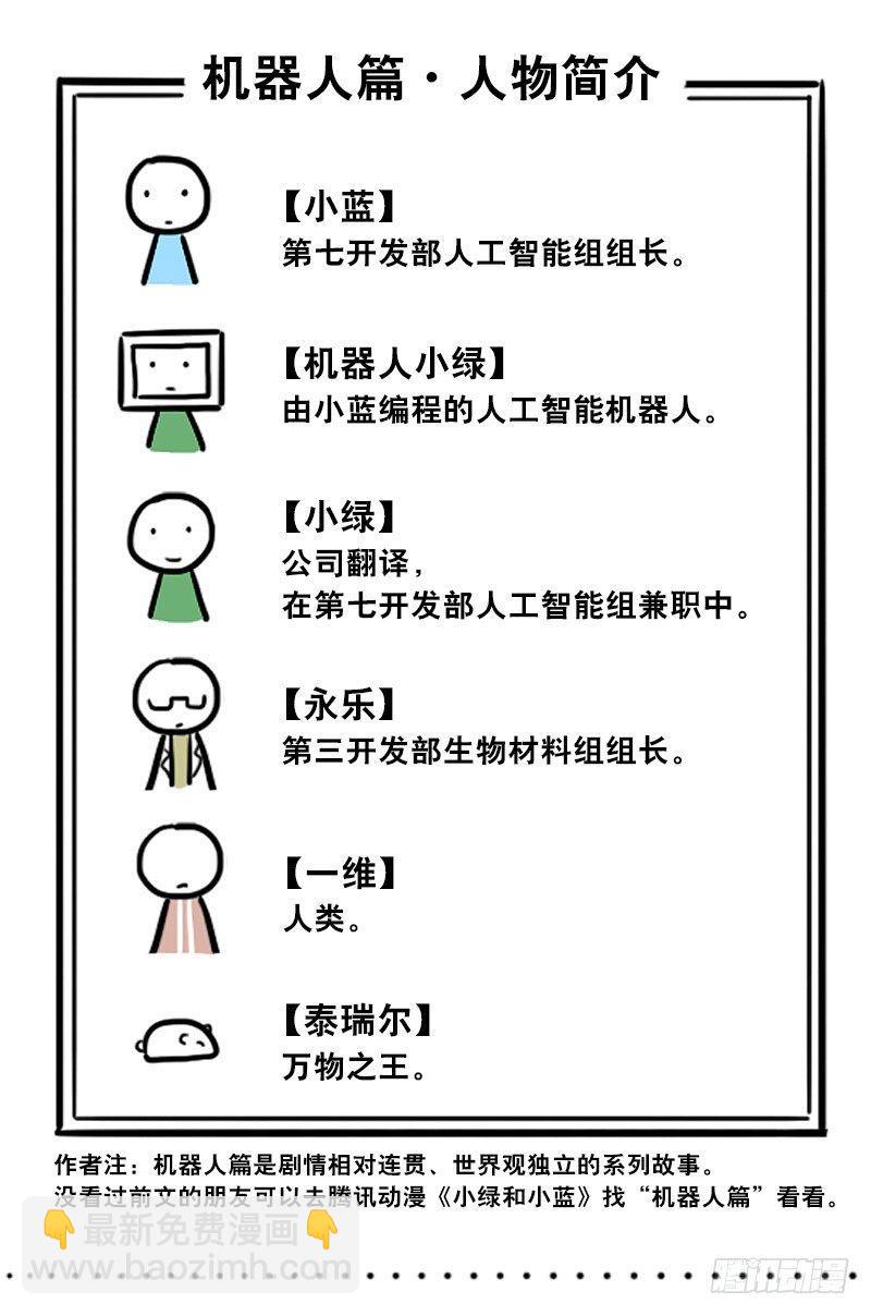 326 机器人37-隐瞒(1/3)-第326话