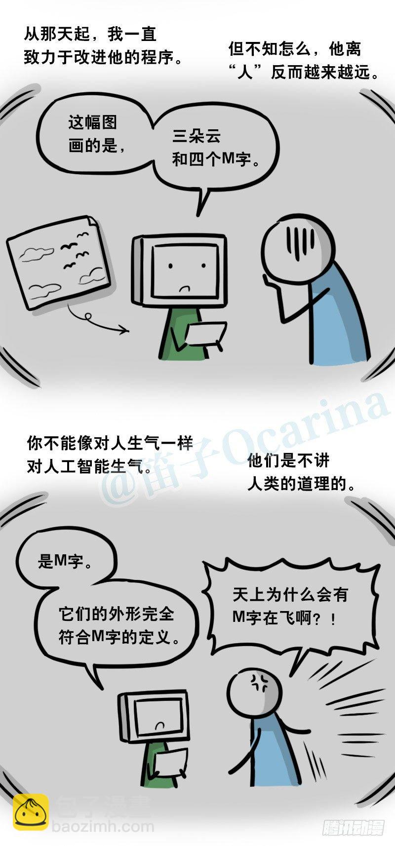 326 机器人37-隐瞒(1/3)-第326话