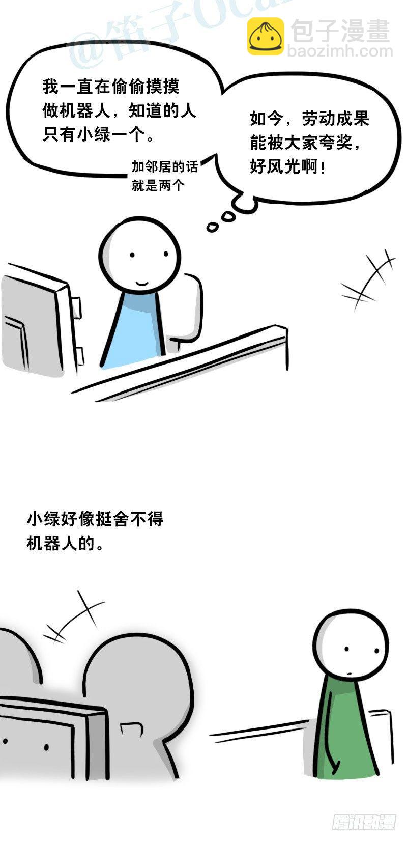 326 机器人37-隐瞒(1/3)-第326话