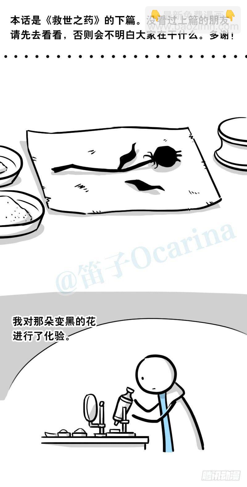 330 救世之药（下）(1/2)-第330话