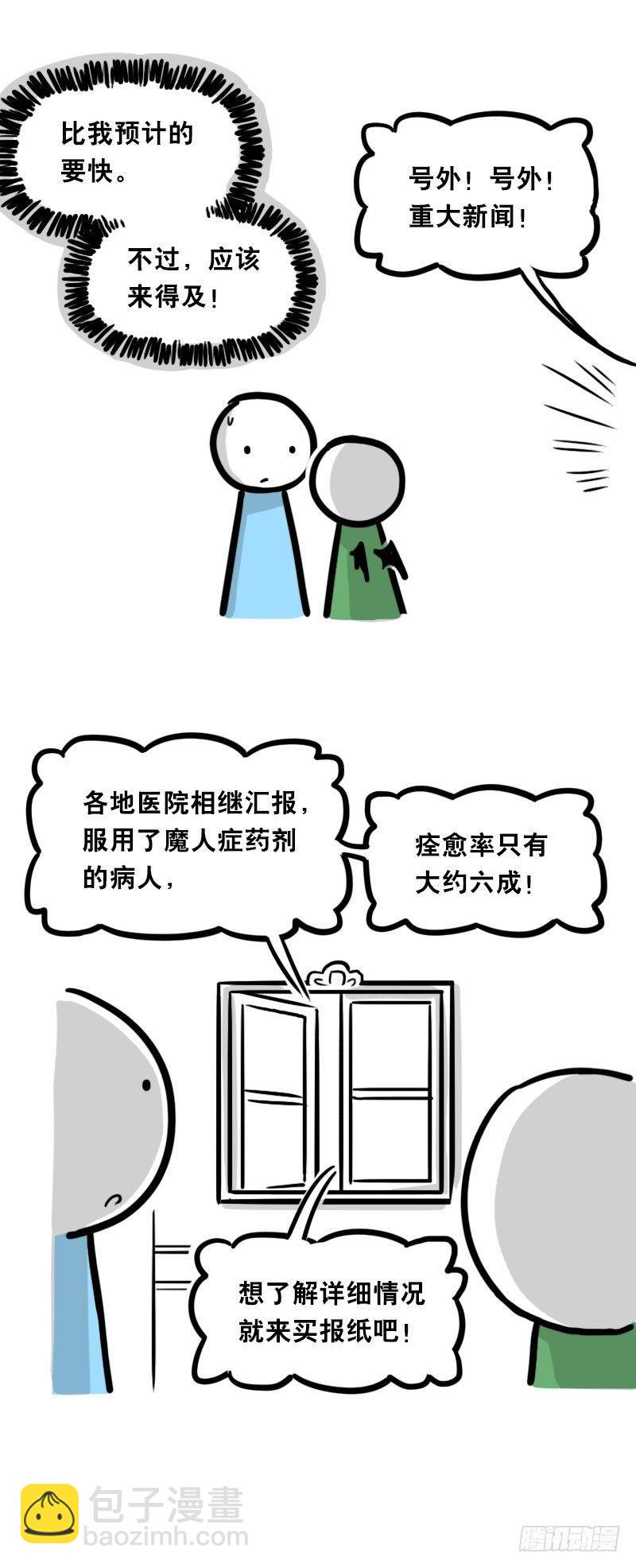 330 救世之药（下）(1/2)-第330话