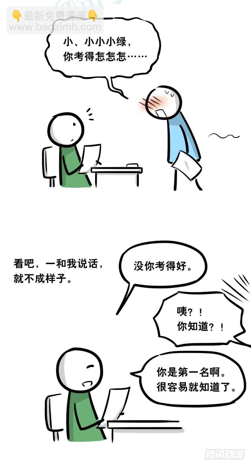 334 前后桌-第334话