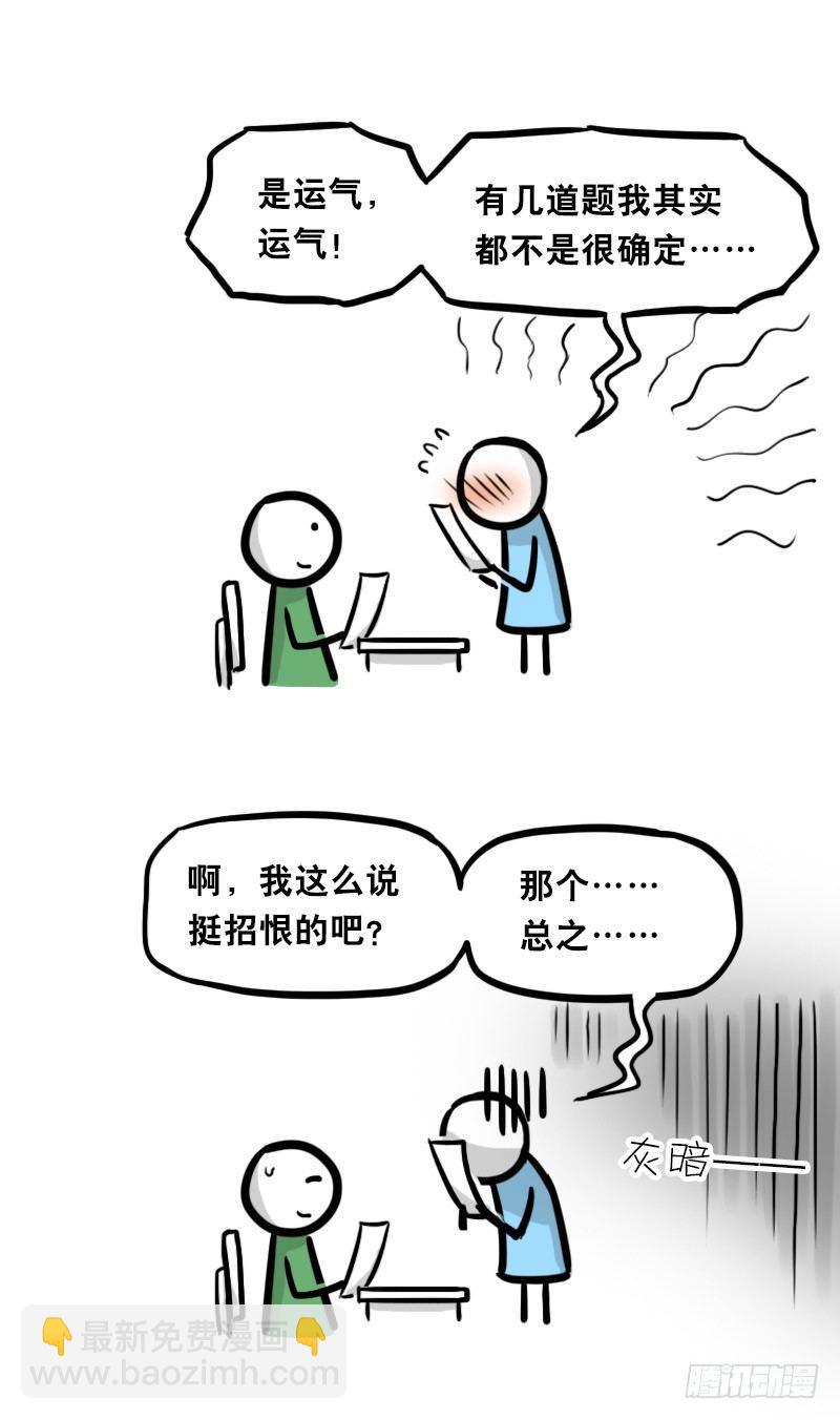 334 前后桌-第334话