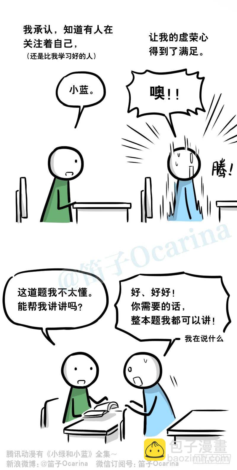 334 前后桌-第334话