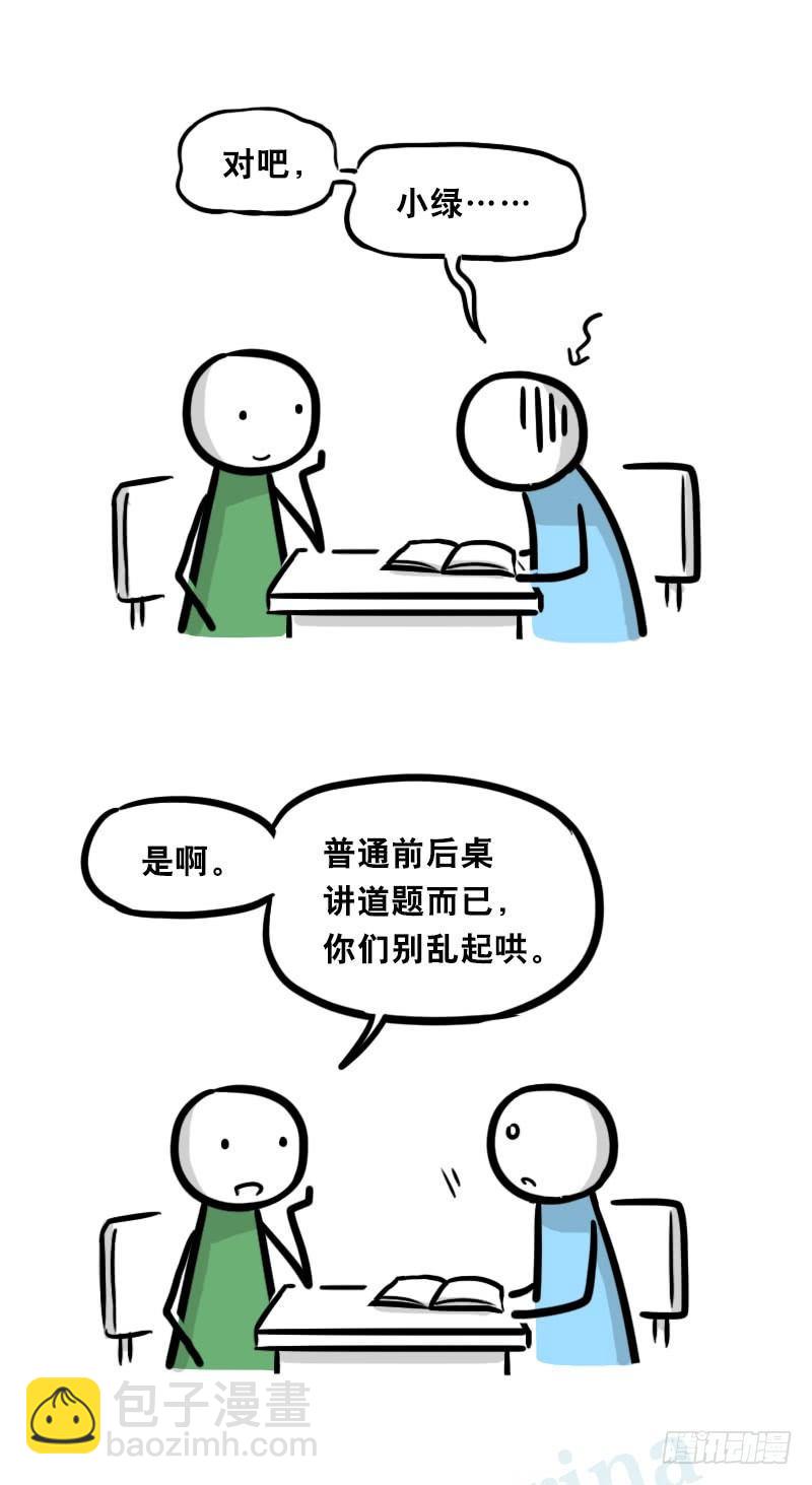 334 前后桌-第334话