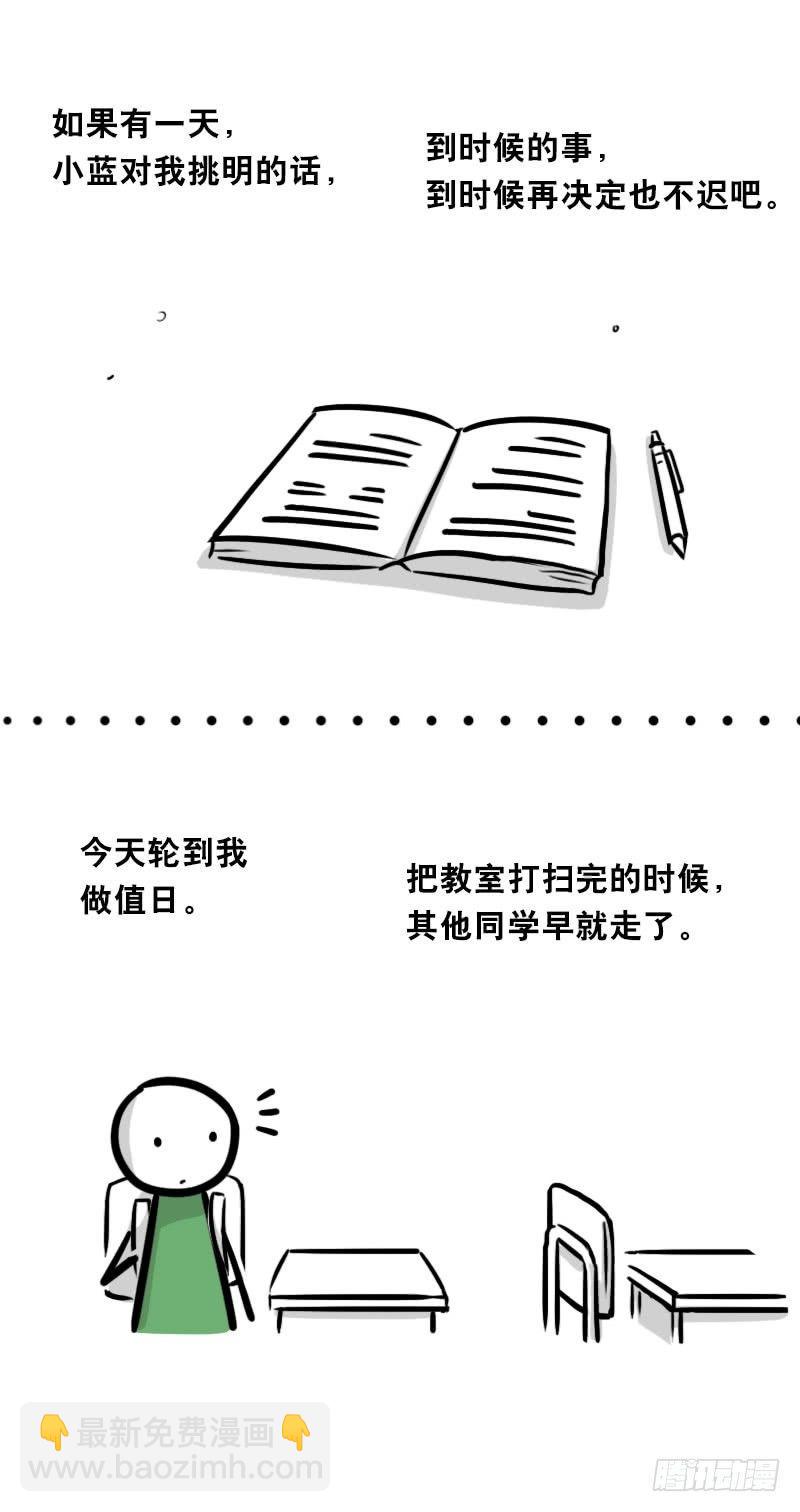 334 前后桌-第334话
