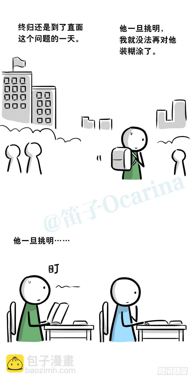 334 前后桌-第334话