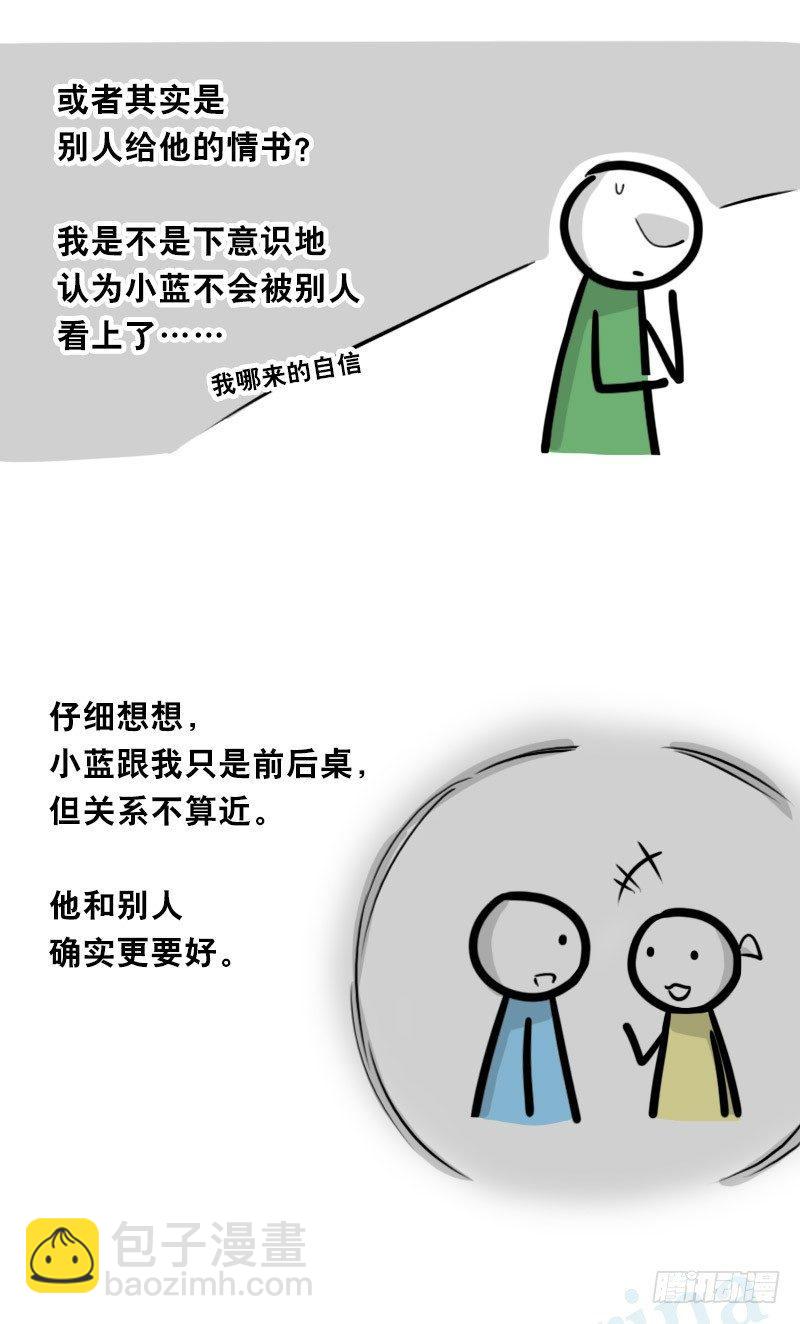334 前后桌-第334话