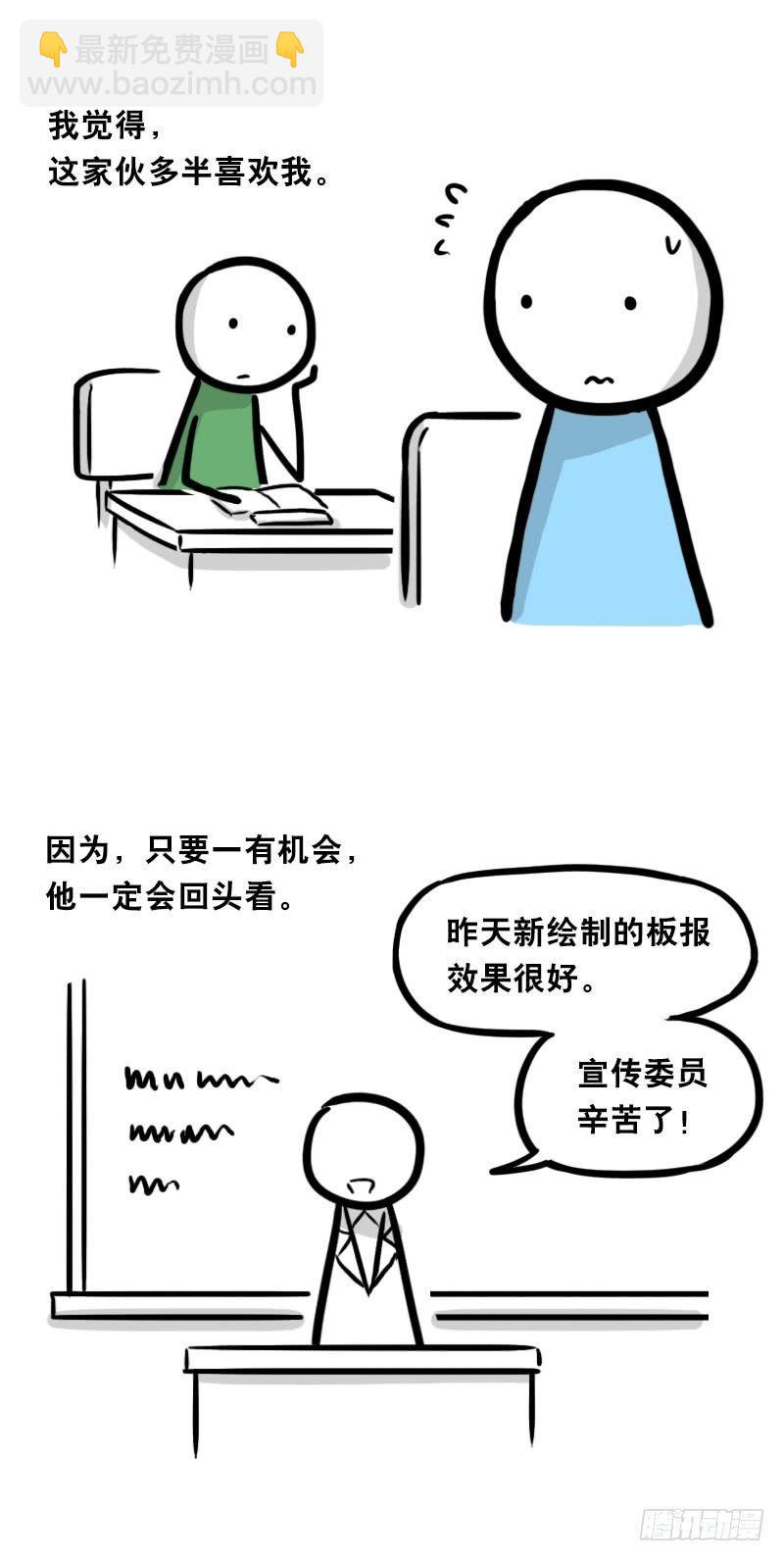 334 前后桌-第334话