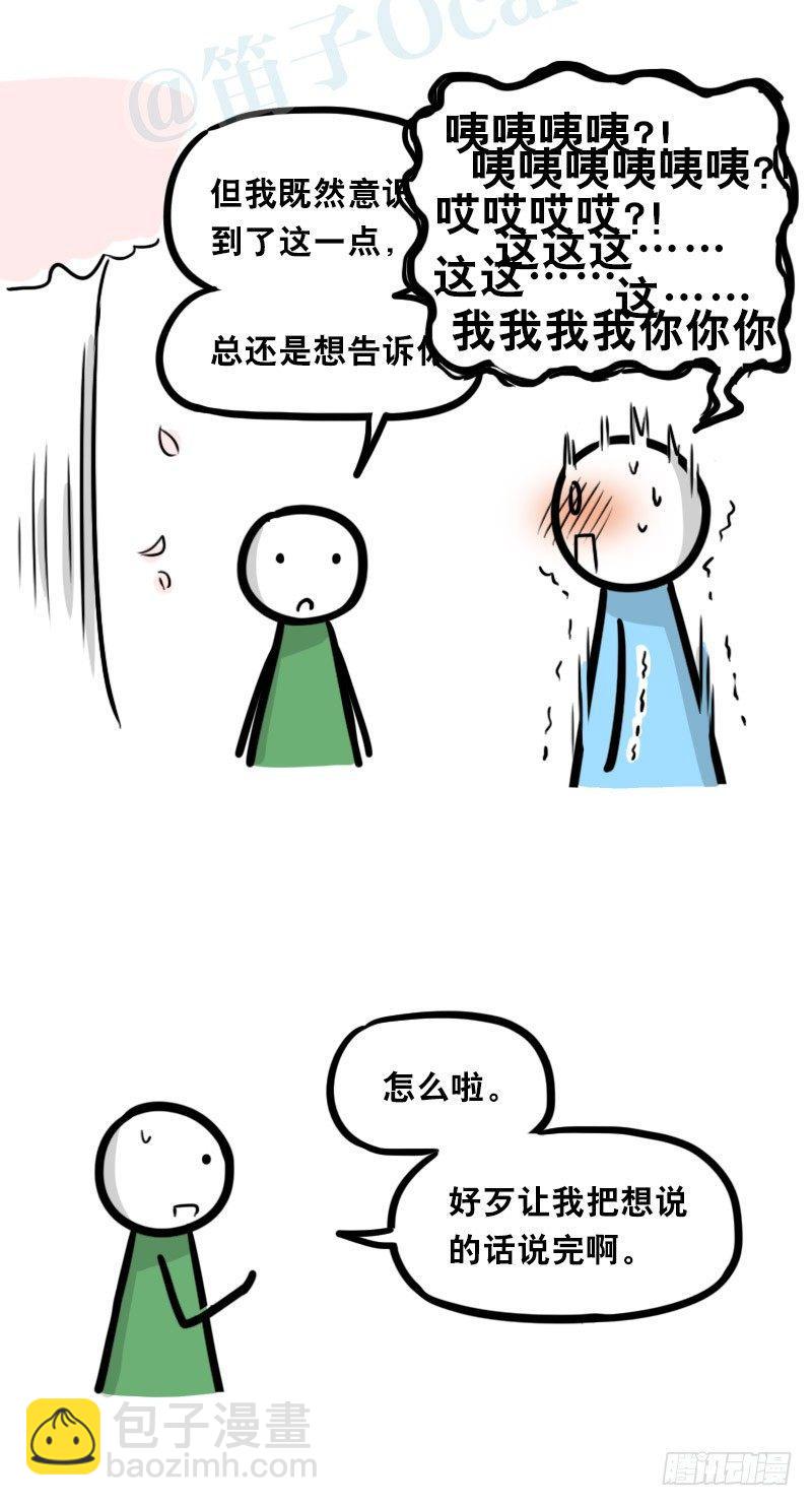 334 前后桌-第334话