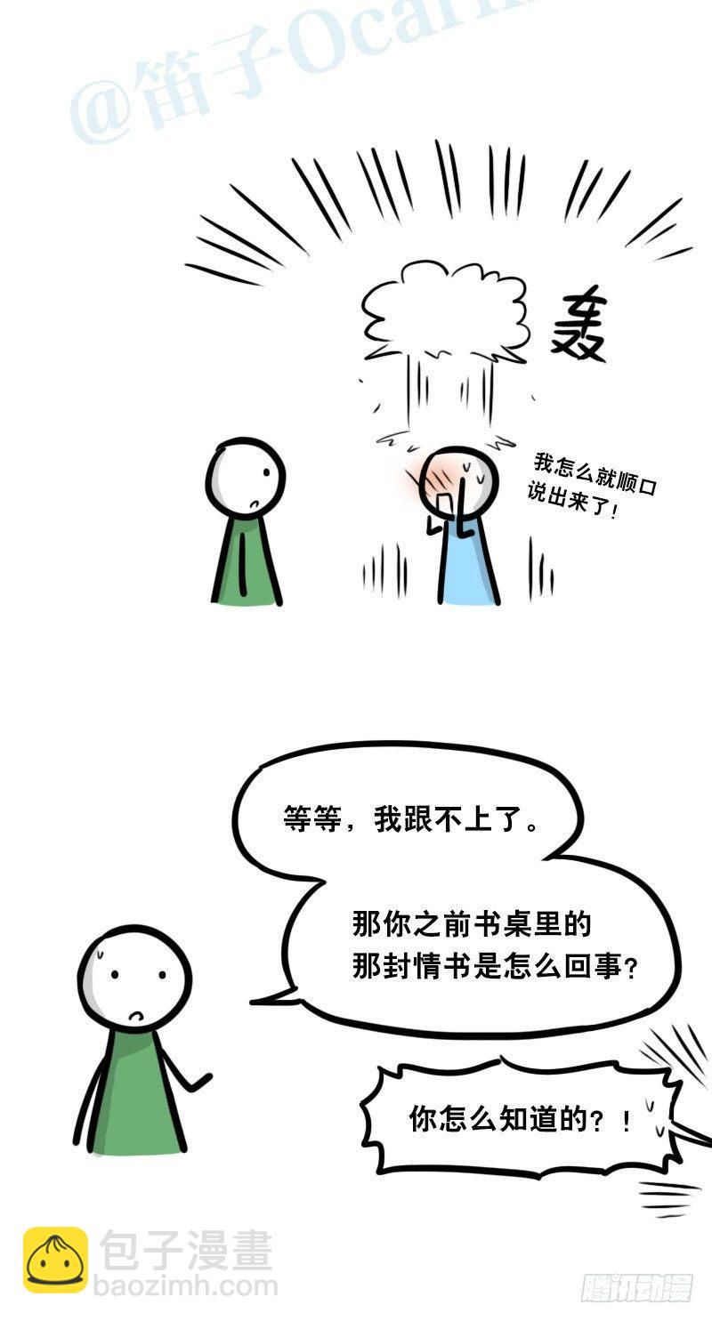 334 前后桌-第334话