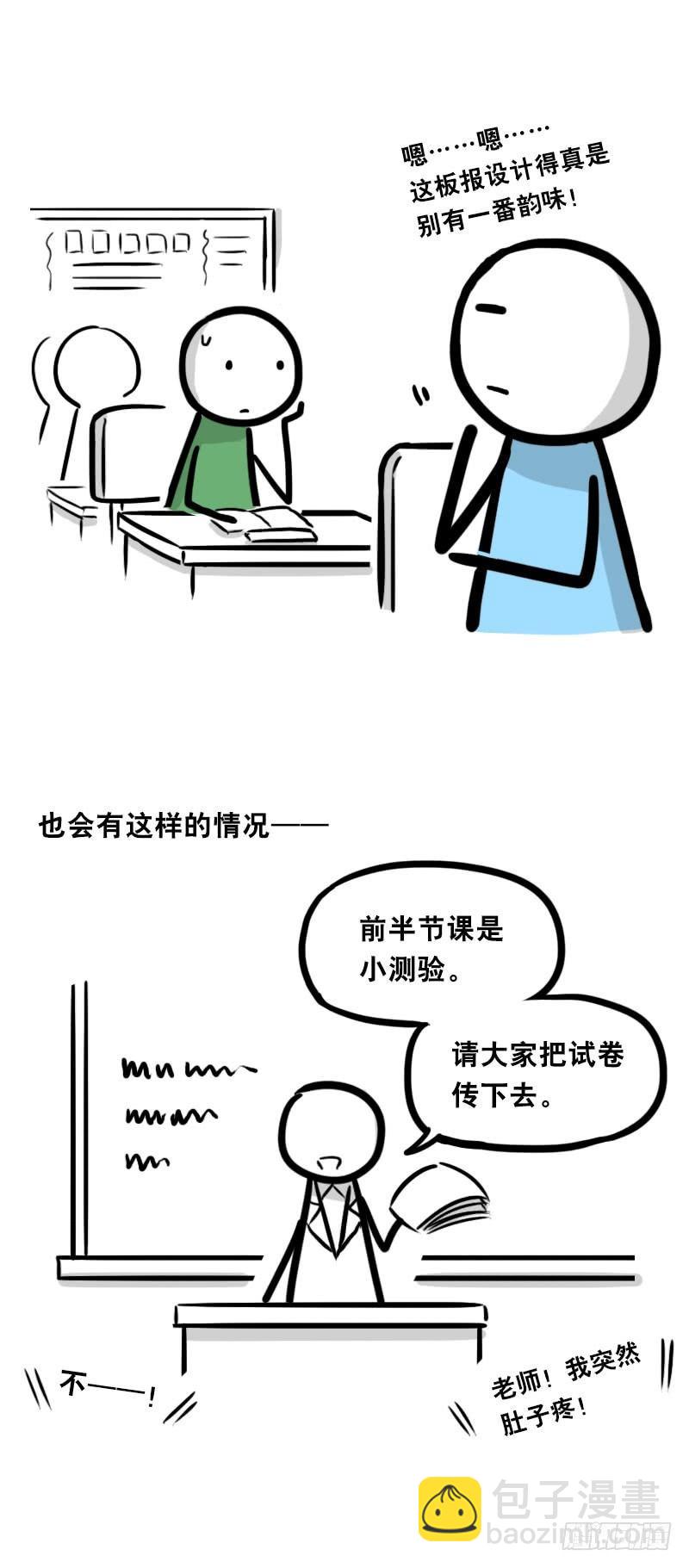 334 前后桌-第334话
