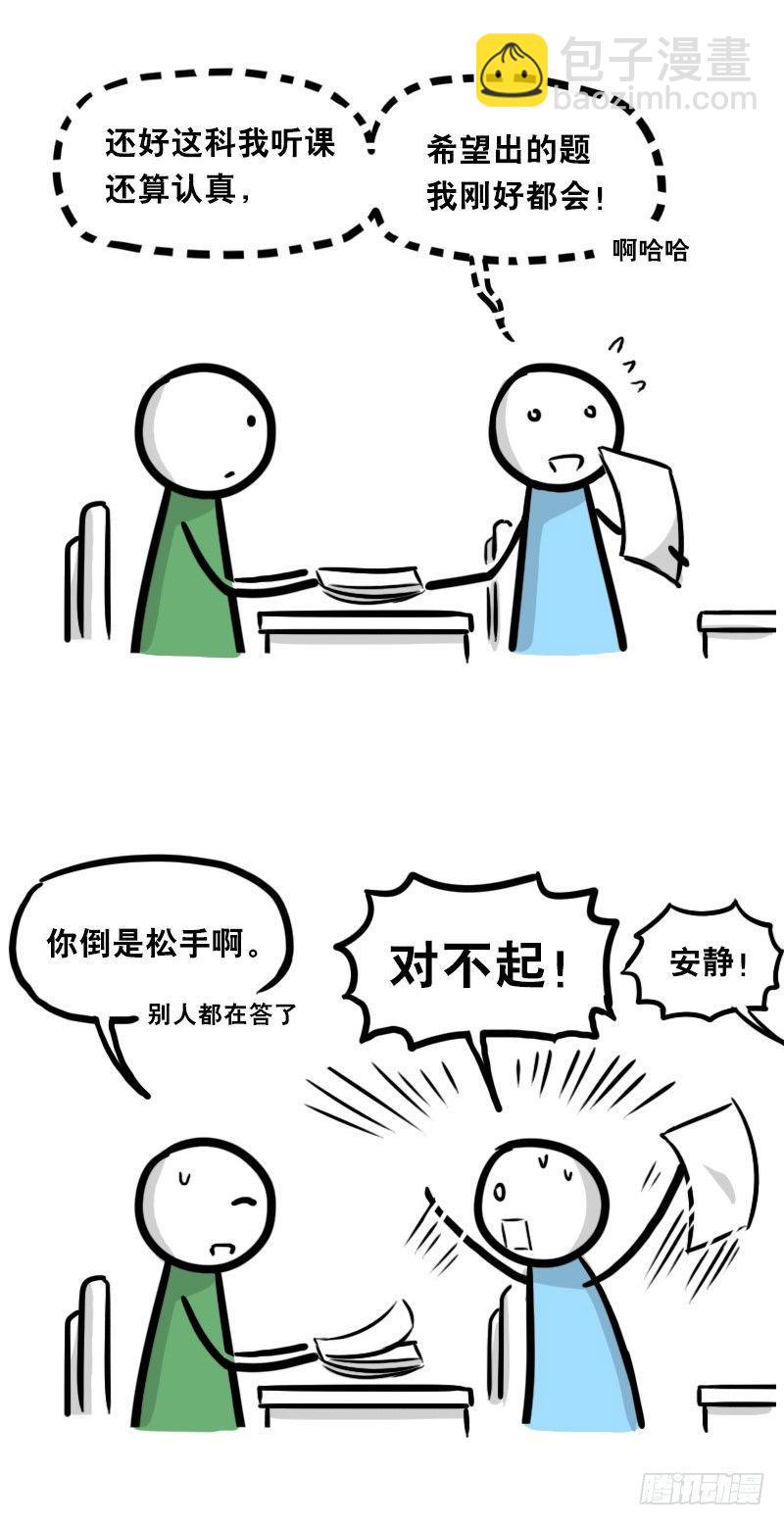 334 前后桌-第334话