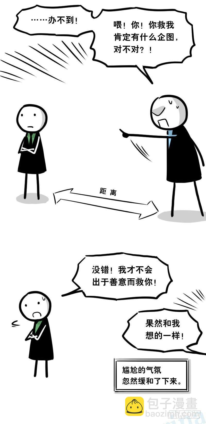 336 死对头-人情债-第336话