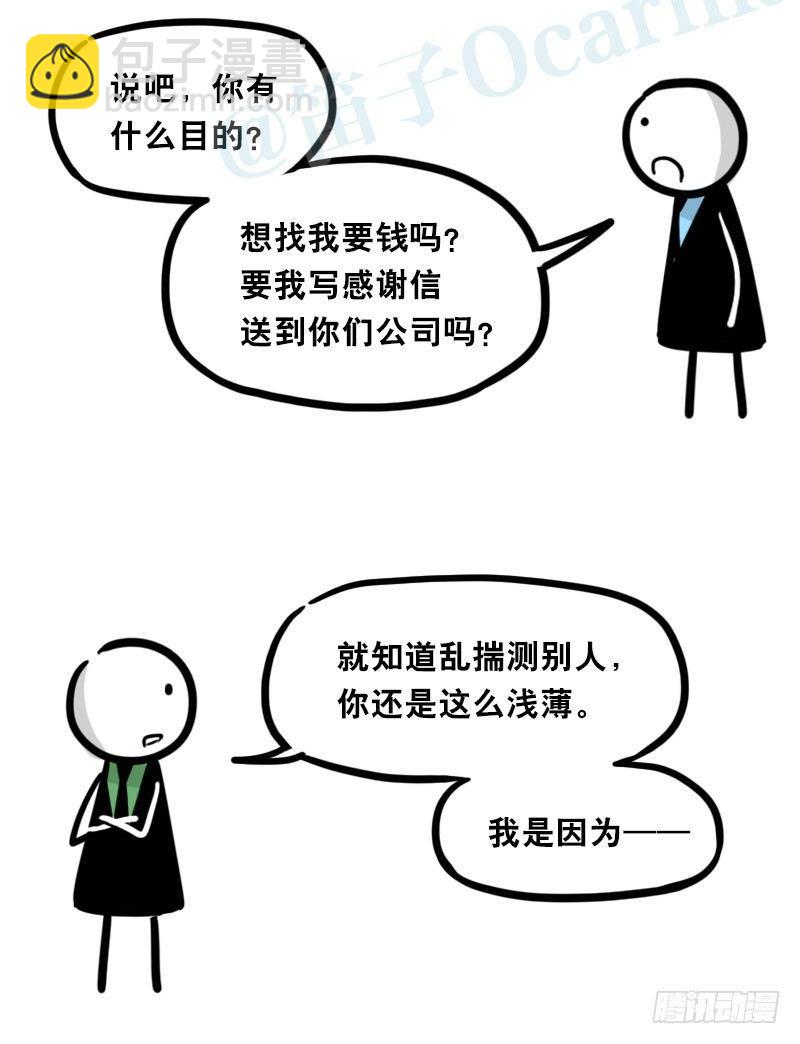 336 死对头-人情债-第336话