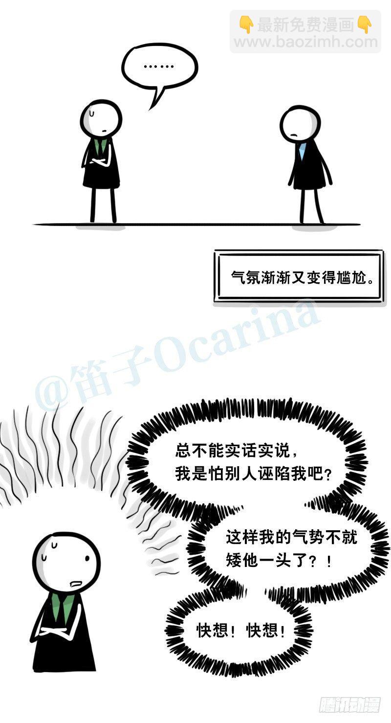 336 死对头-人情债-第336话