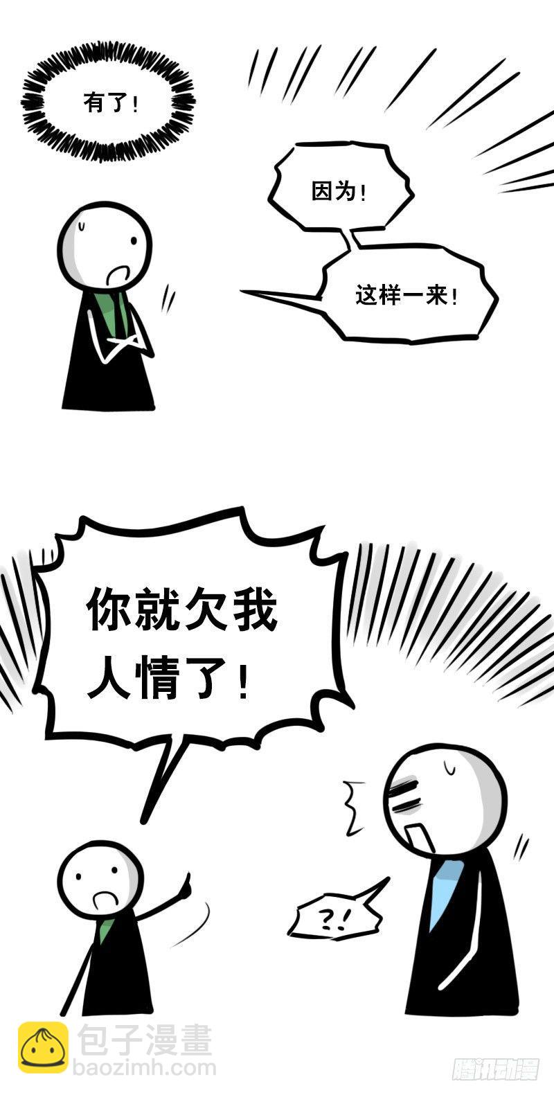 336 死对头-人情债-第336话