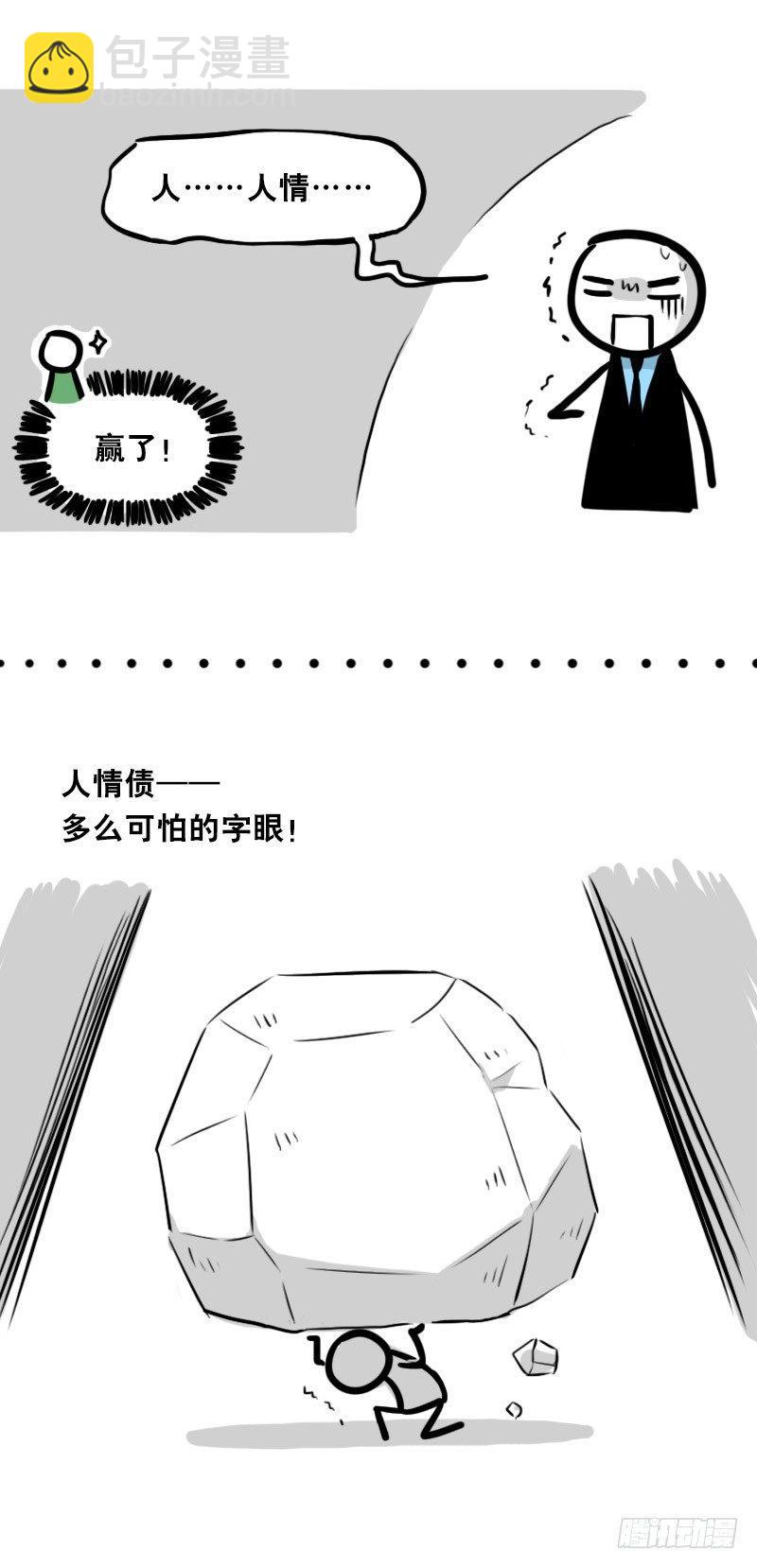 336 死对头-人情债-第336话