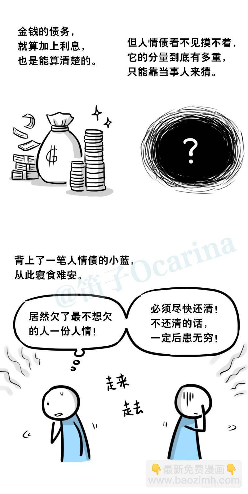 336 死对头-人情债-第336话
