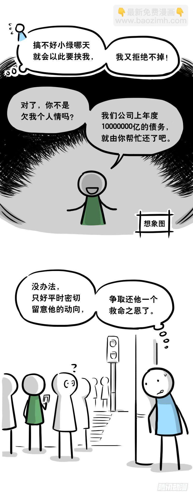 336 死对头-人情债-第336话