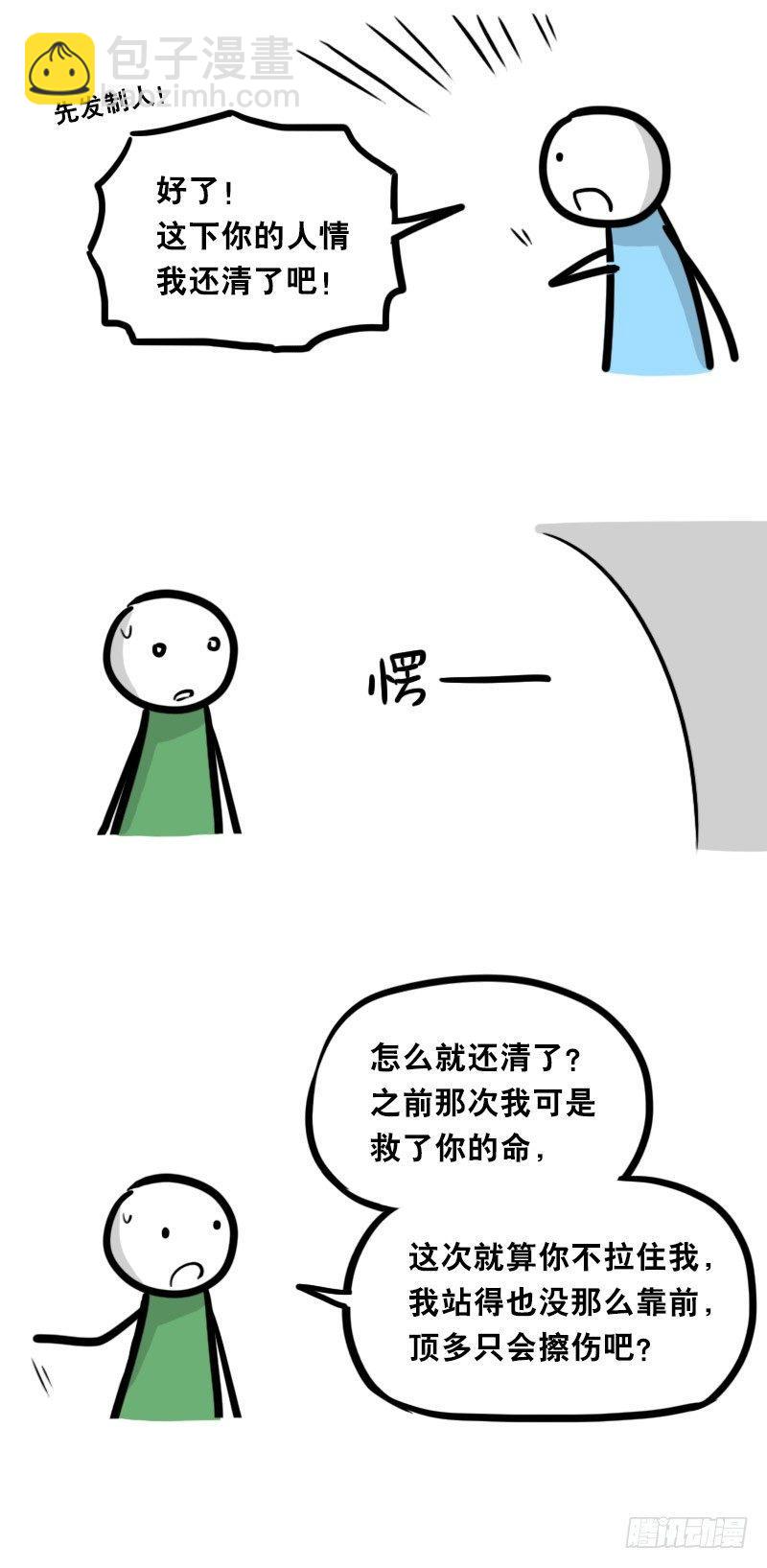 336 死对头-人情债-第336话