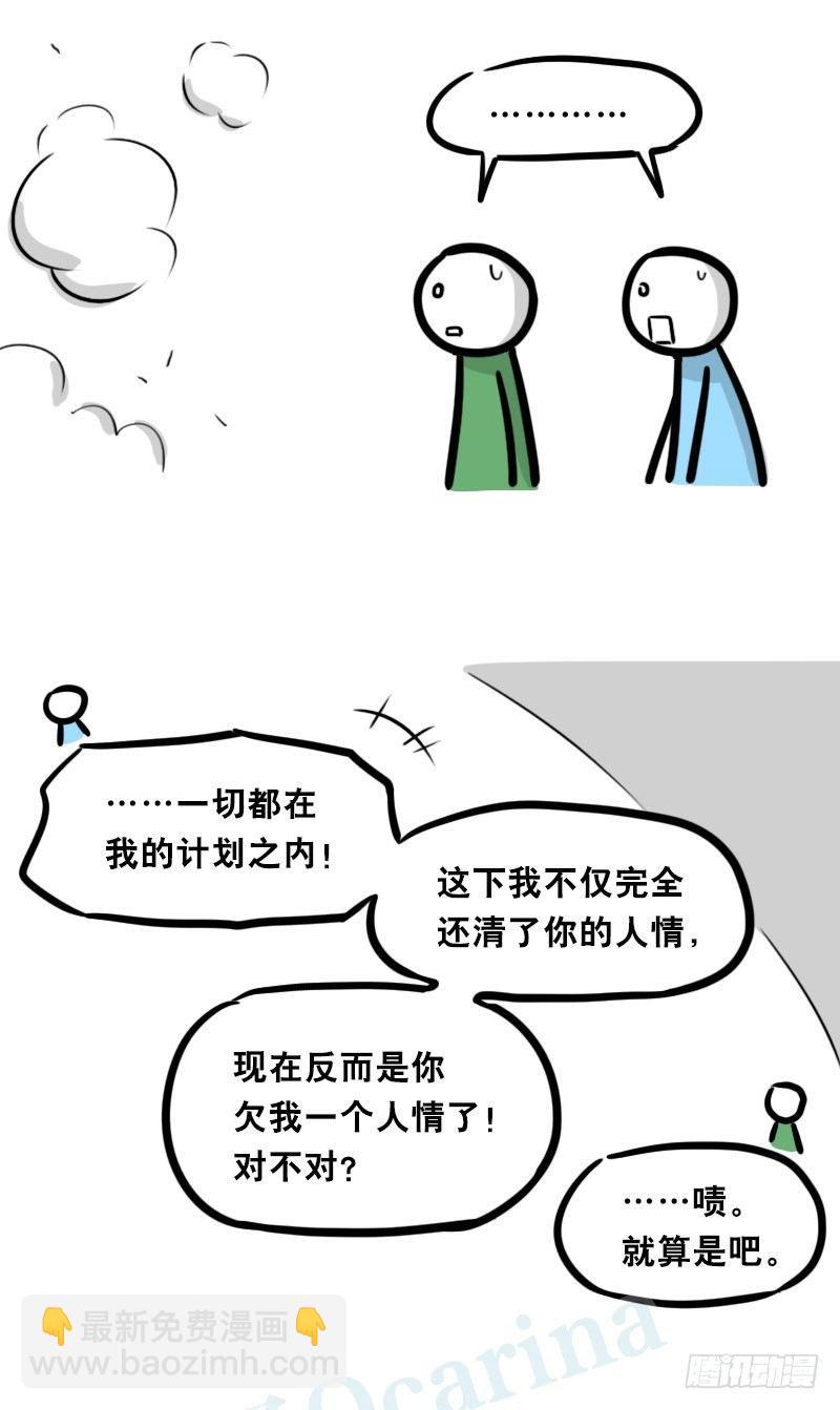 336 死对头-人情债-第336话