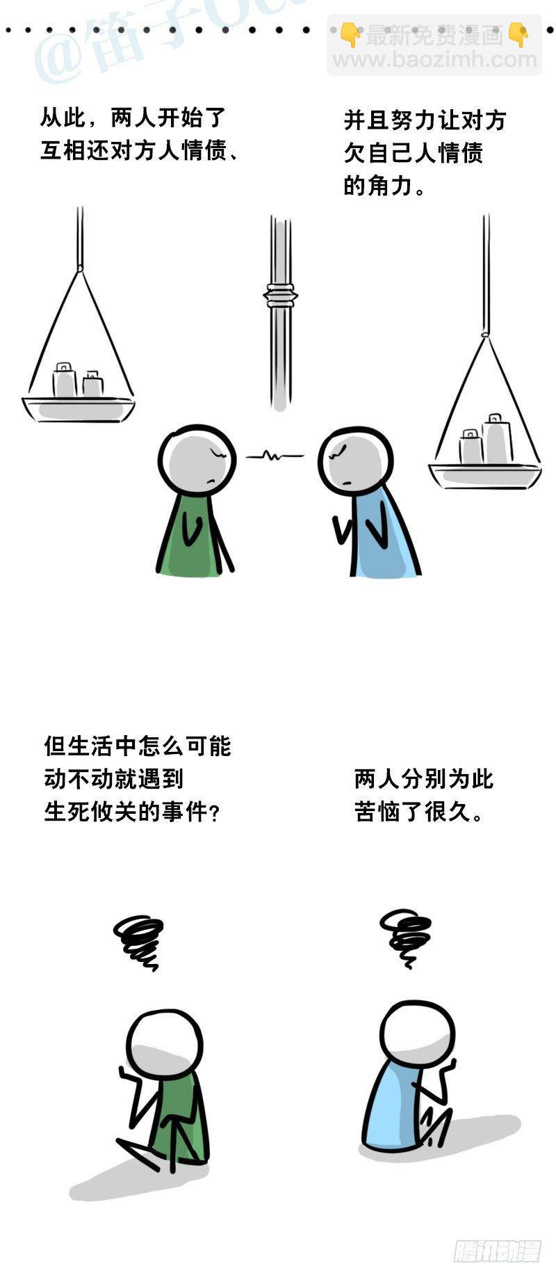 336 死对头-人情债-第336话