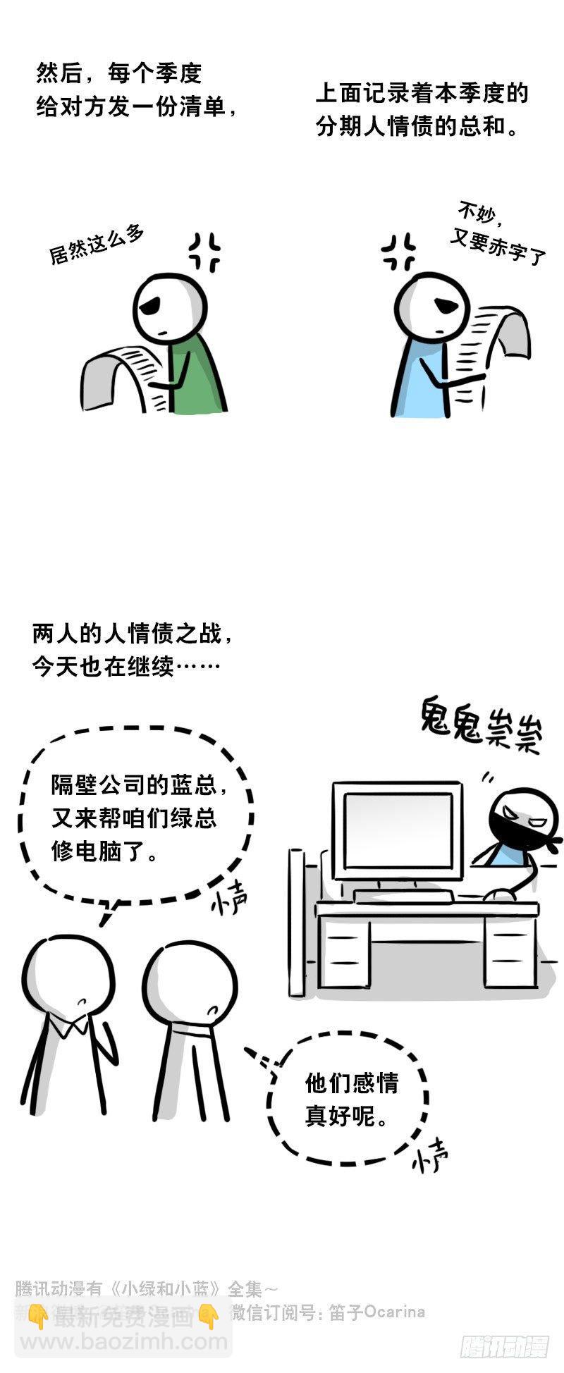 336 死对头-人情债-第336话