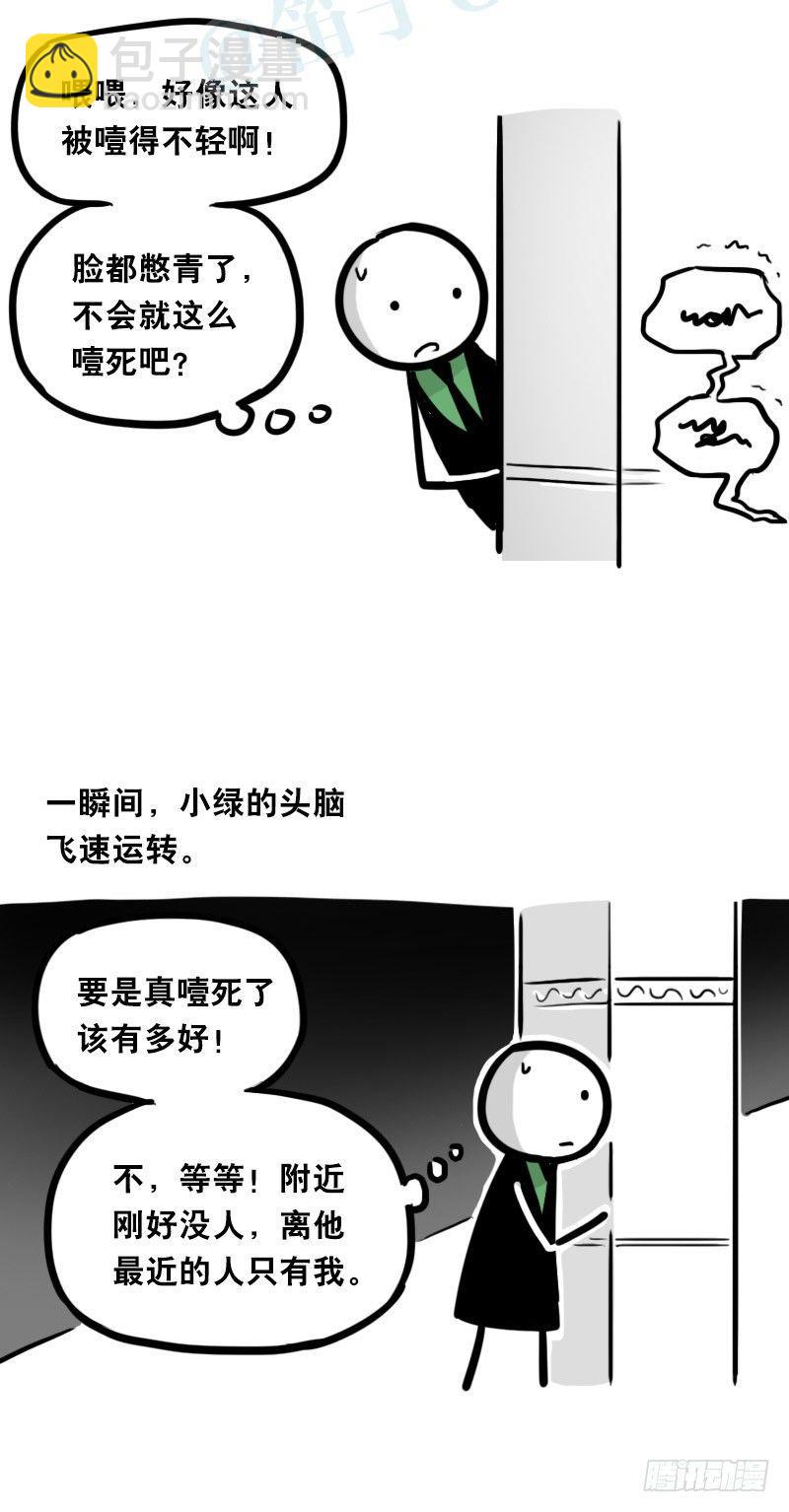 336 死对头-人情债-第336话