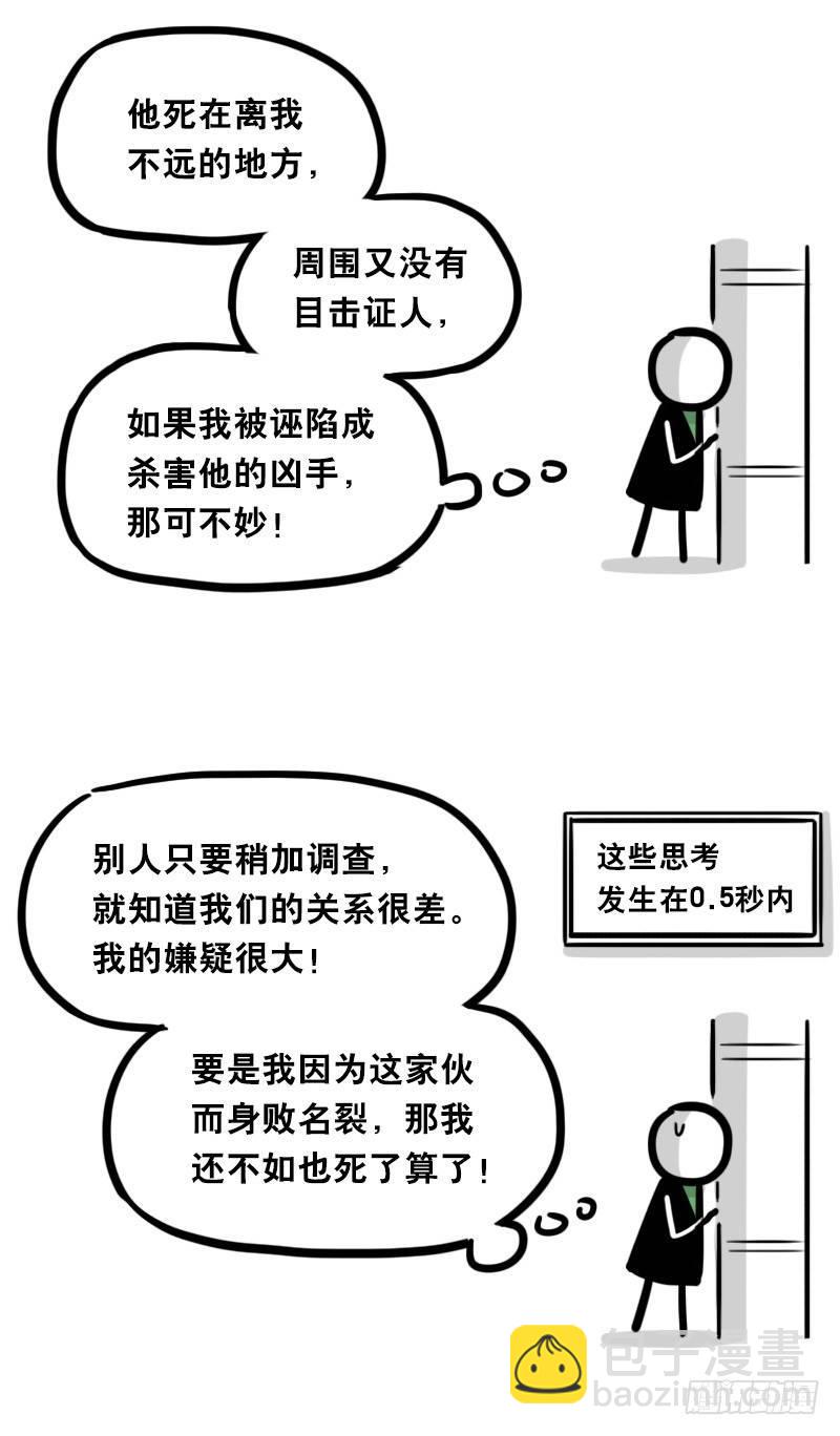336 死对头-人情债-第336话