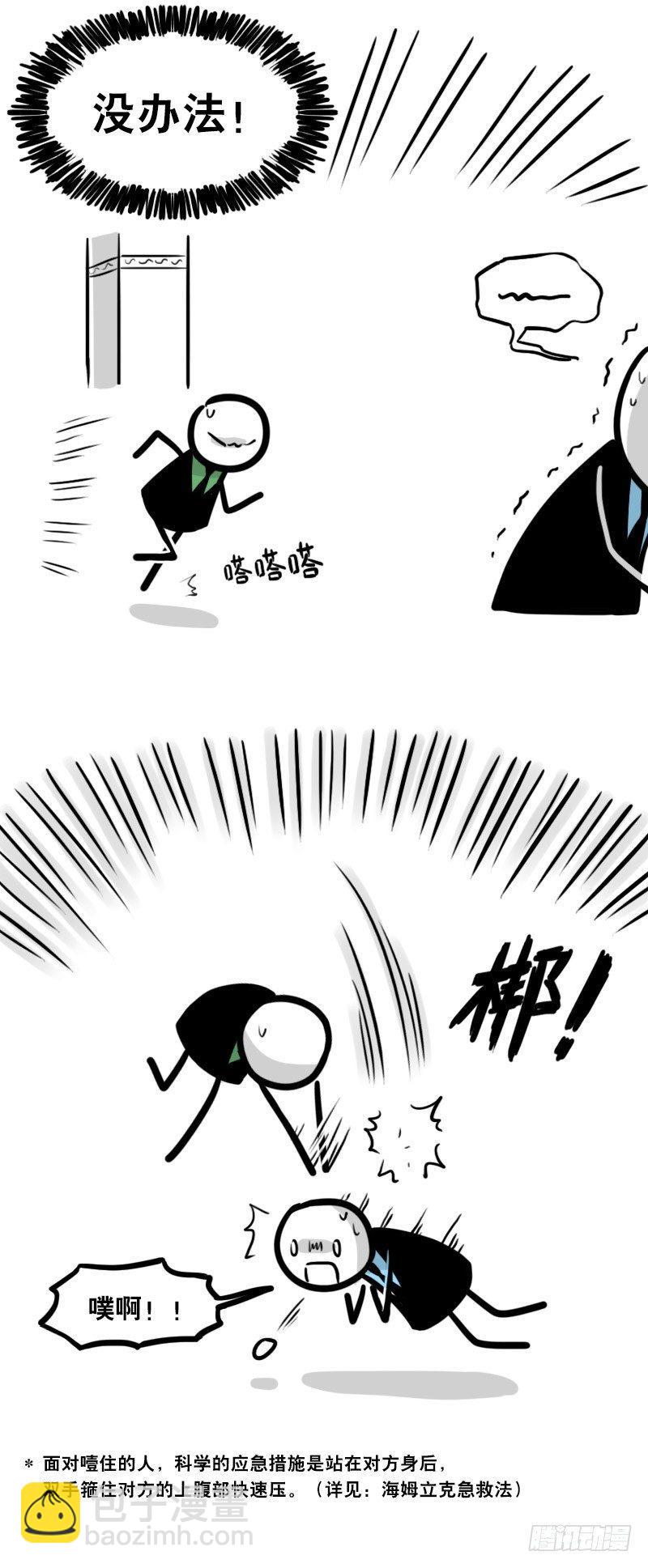 336 死对头-人情债-第336话