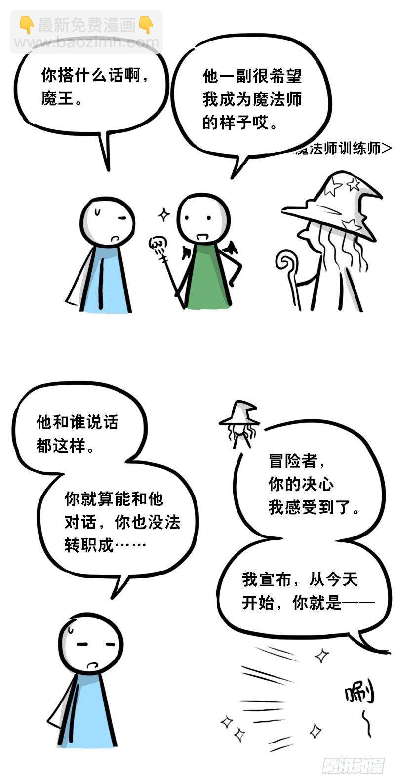 338 魔王12-新同伴(1/2)-第338话