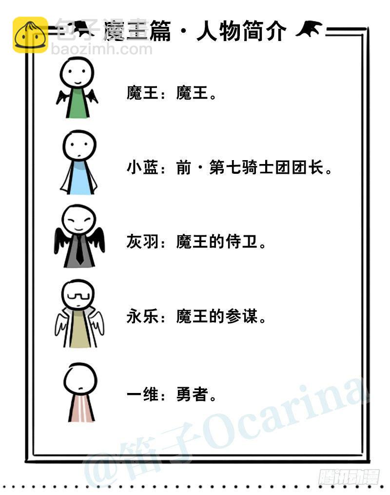 338 魔王12-新同伴(1/2)-第338话