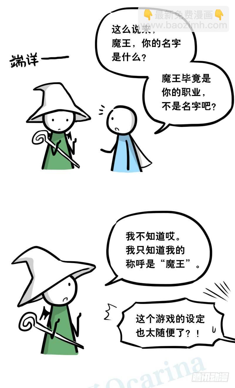 338 魔王12-新同伴(1/2)-第338话