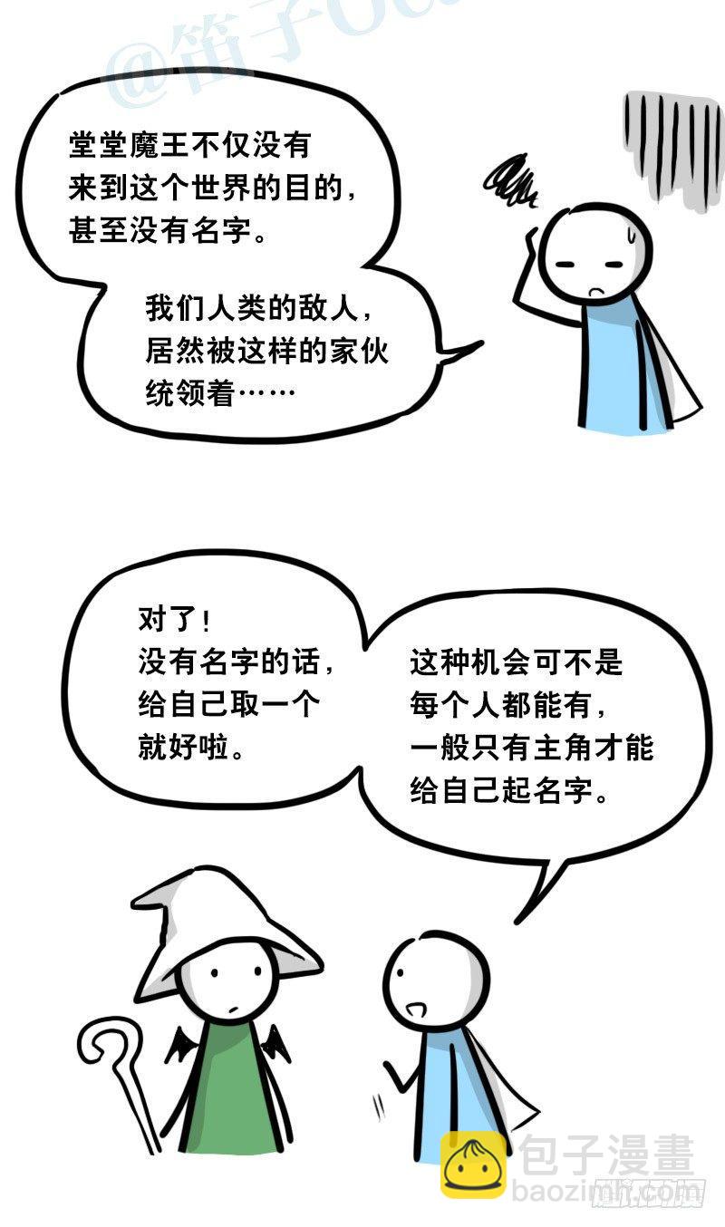 338 魔王12-新同伴(1/2)-第338话