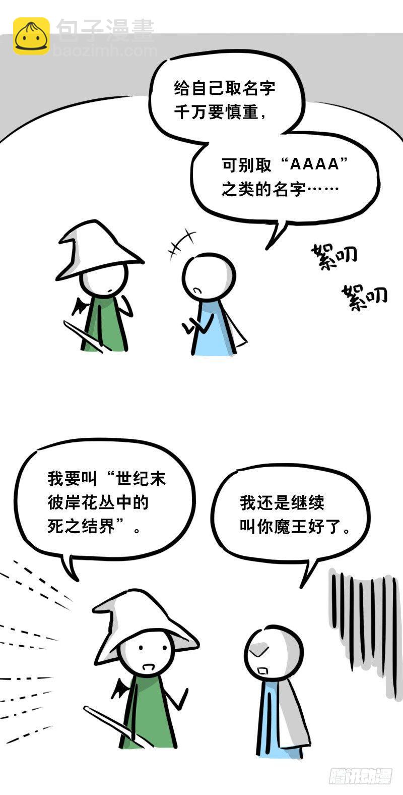 338 魔王12-新同伴(1/2)-第338话
