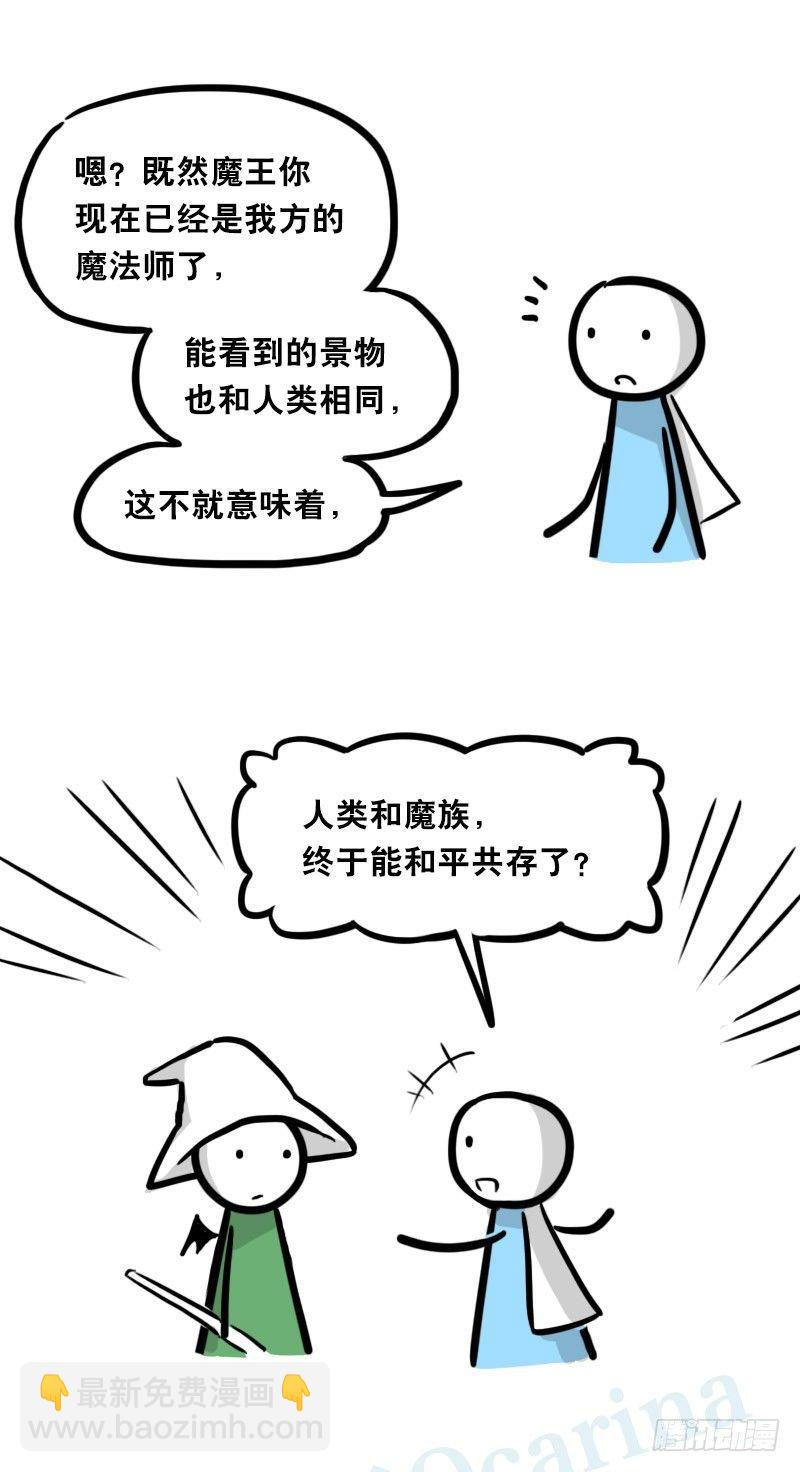 338 魔王12-新同伴(1/2)-第338话